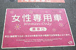 Women Only Sign