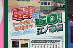 Densha De Go Ryojouhen